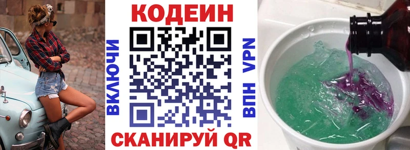 Кодеин напиток Lean (лин)  Дыгулыбгей 
